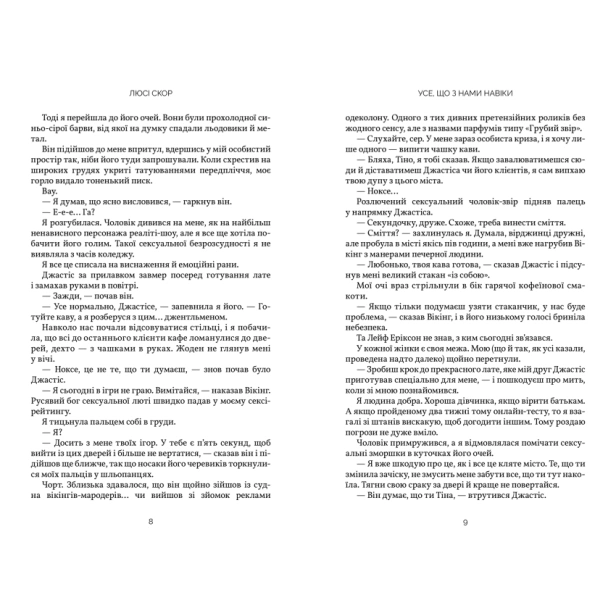 Усе-що-з-нами-на-віки-PRIMESbooks4.webp