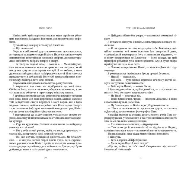 Усе-що-з-нами-на-віки-PRIMESbooks5.webp