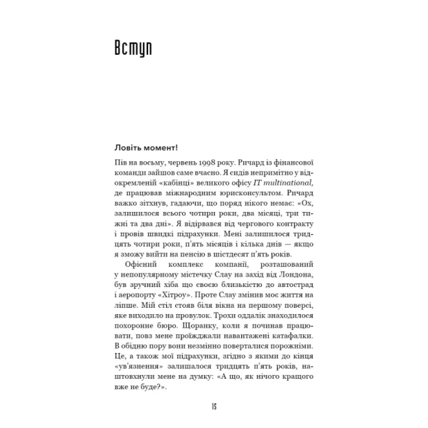 Іди-туди-де-страшно-І-матимеш-те-про-що-мрієш-PRIMESbooks3.webp