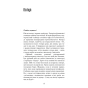 Іди-туди-де-страшно-І-матимеш-те-про-що-мрієш-PRIMESbooks3.webp