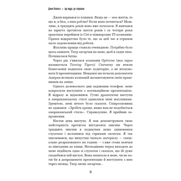 Іди-туди-де-страшно-І-матимеш-те-про-що-мрієш-PRIMESbooks4.webp