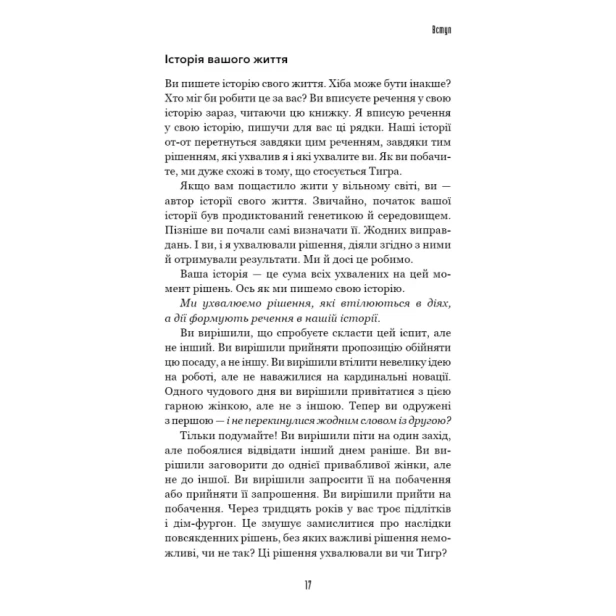 Іди-туди-де-страшно-І-матимеш-те-про-що-мрієш-PRIMESbooks5.webp