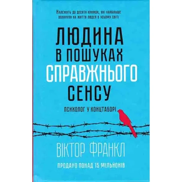 Людина-в-пошуках-справжнього-сенсу-PRIMESbooks.webp