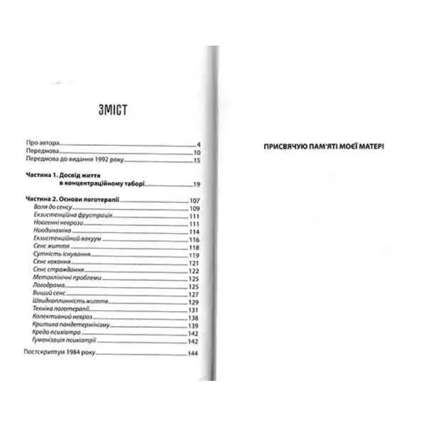 Людина-в-пошуках-справжнього-сенсу-PRIMESbooks2.webp