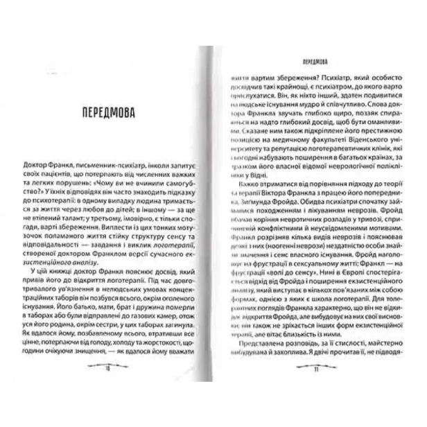 Людина-в-пошуках-справжнього-сенсу-PRIMESbooks3.webp