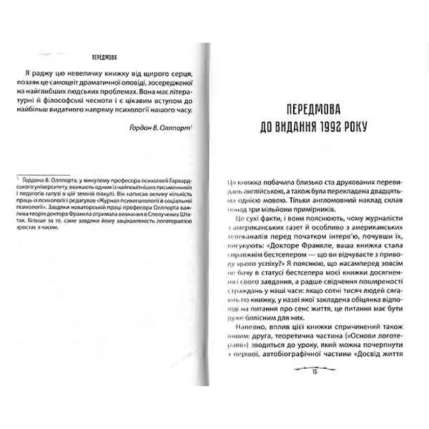 Людина-в-пошуках-справжнього-сенсу-PRIMESbooks4.webp