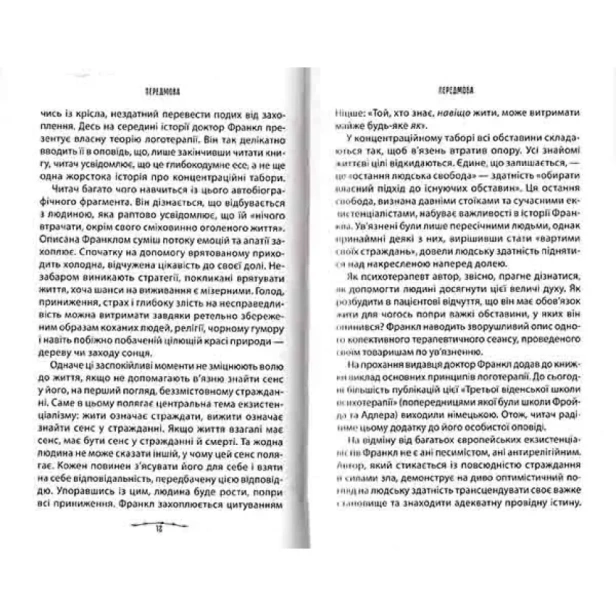 Людина-в-пошуках-справжнього-сенсу-PRIMESbooks5.webp