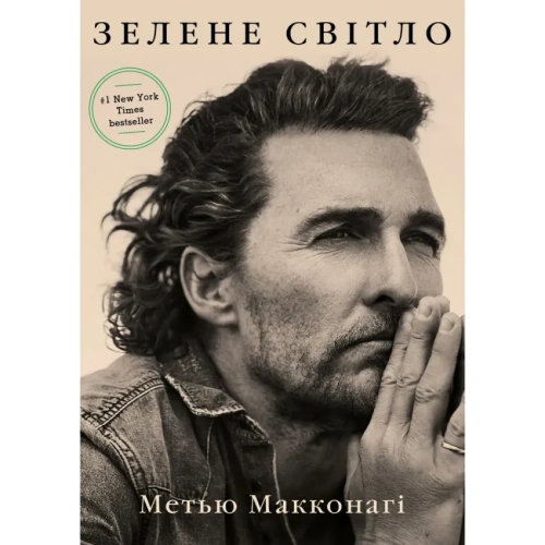 Зелене-світло-PRIMESbooks.webp