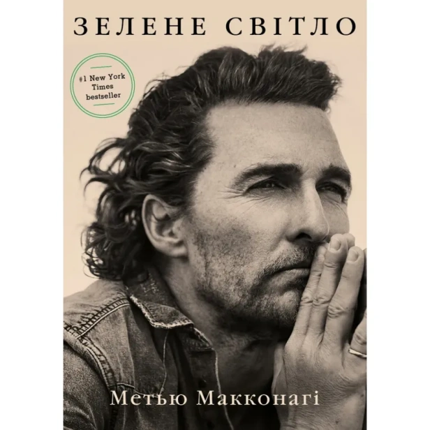 Зелене-світло-PRIMESbooks.webp