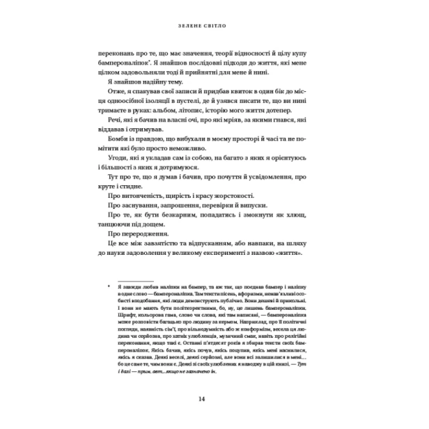 Зелене-світло-PRIMESbooks4.webp