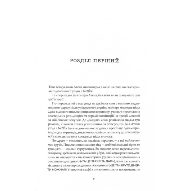 Жовтолика-PRIMESbooks2.webp