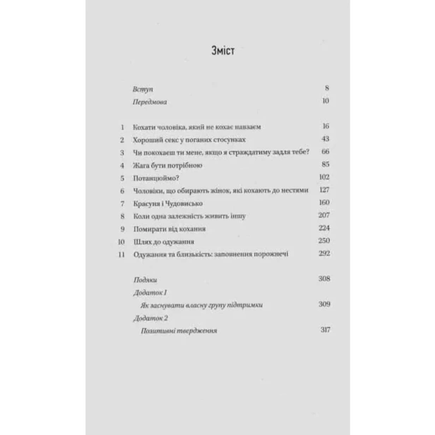 Жінки-які-кохають-до-нестями-PRIMESbooks2.webp