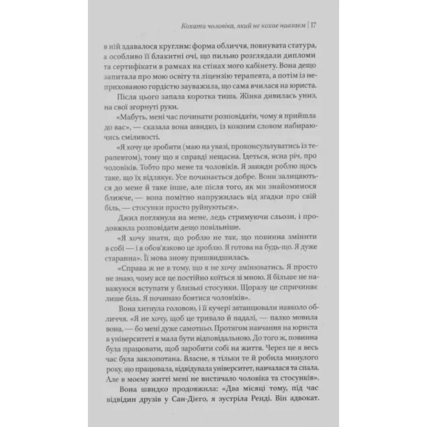 Жінки-які-кохають-до-нестями-PRIMESbooks4.webp