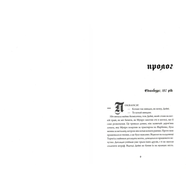 Анатомія-історія-кохання-PRIMESbooks2.webp