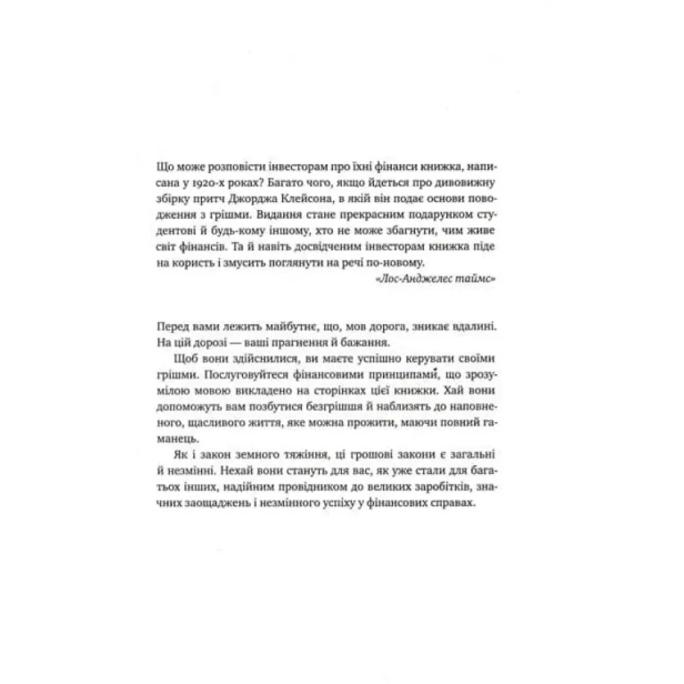 Найбагатший-чоловік-у-Вавилоні-PRIMESbooks4.webp