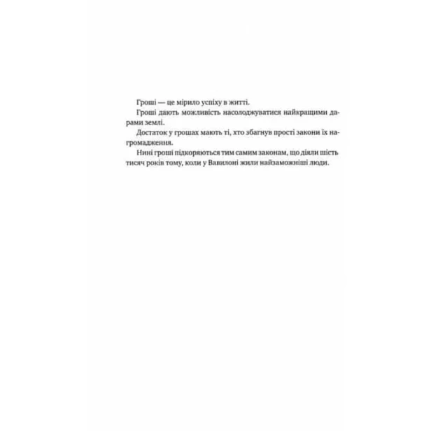 Найбагатший-чоловік-у-Вавилоні-PRIMESbooks5.webp