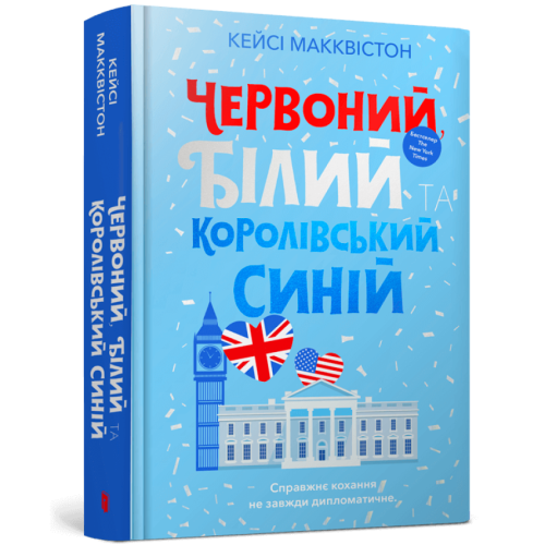 Червоний-білий-та-королівський-синій-PRIMESbooks.webp