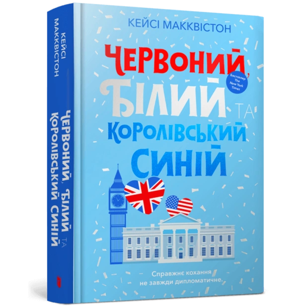 Червоний-білий-та-королівський-синій-PRIMESbooks.webp