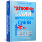 Червоний-білий-та-королівський-синій-PRIMESbooks.webp
