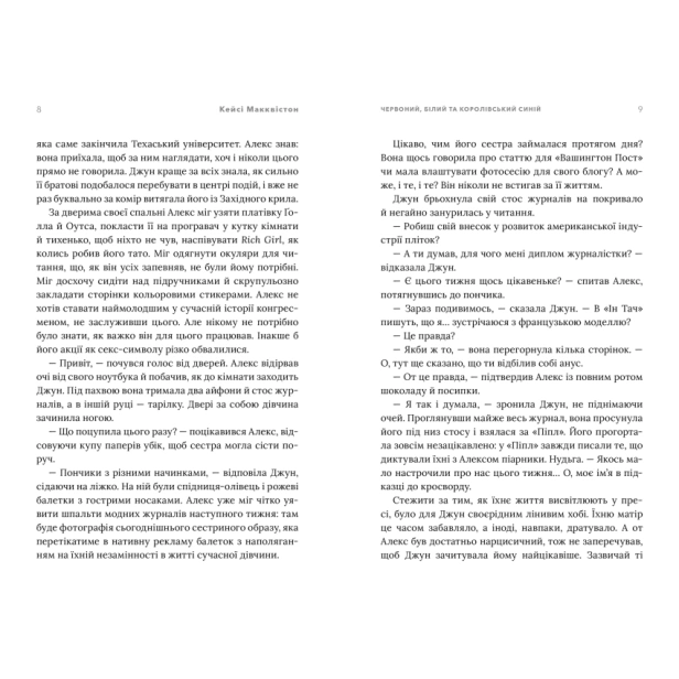 Червоний-білий-та-королівський-синій-PRIMESbooks4.webp