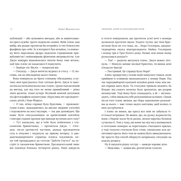 Червоний-білий-та-королівський-синій-PRIMESbooks5.webp