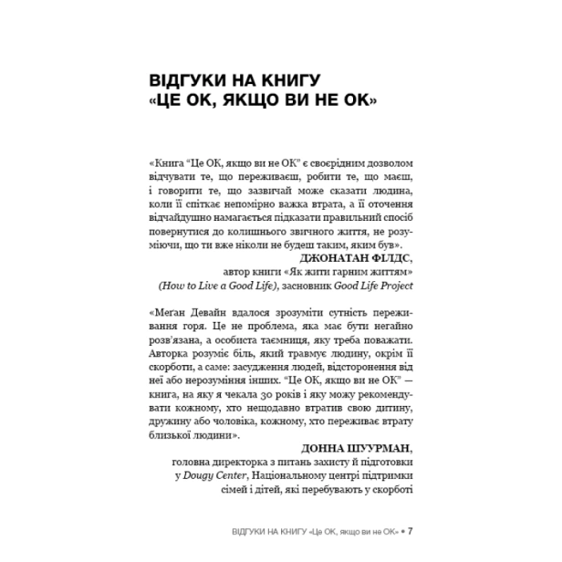 Це-ОК-якщо-ви-не-ОК-Як-пережити-горе-і-втрату-PRIMESbooks4.webp