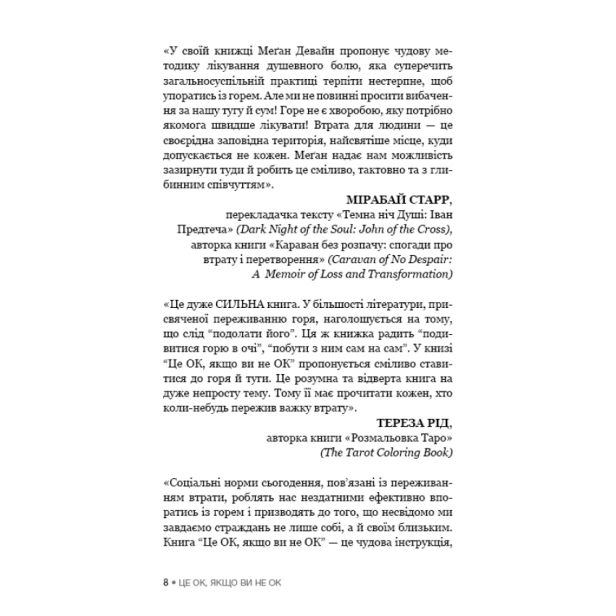 Це-ОК-якщо-ви-не-ОК-Як-пережити-горе-і-втрату-PRIMESbooks5.webp