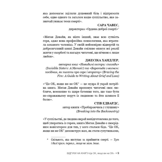 Це-ОК-якщо-ви-не-ОК-Як-пережити-горе-і-втрату-PRIMESbooks6.webp