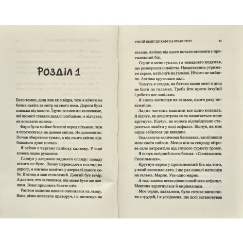 Третій-візит-до-кафе-на-краю-світу-PRIMESbooks2.webp