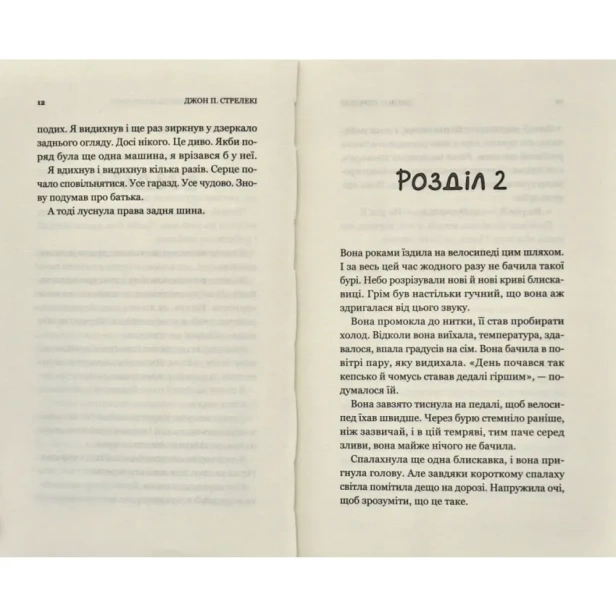 Третій-візит-до-кафе-на-краю-світу-PRIMESbooks3.webp