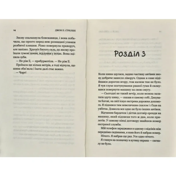 Третій-візит-до-кафе-на-краю-світу-PRIMESbooks4.webp