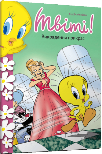 Твіті-Викрадення-прикрас-PRIMESbooks.png