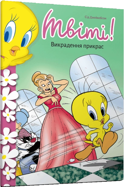 Твіті-Викрадення-прикрас-PRIMESbooks.png