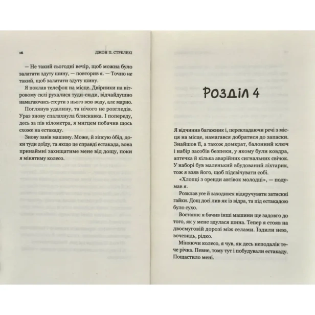 Третій-візит-до-кафе-на-краю-світу-PRIMESbooks5.webp