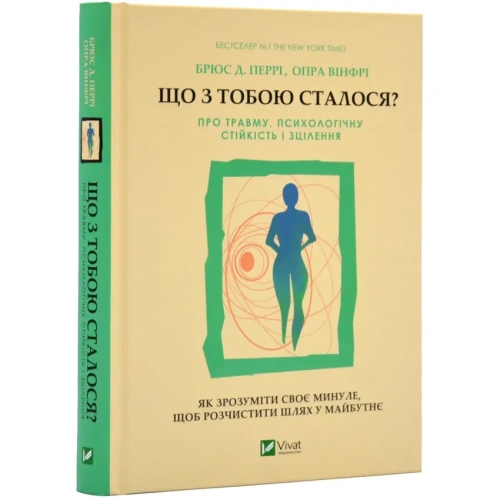 Що-з-тобою-сталося?-Про-травму-психологічну-стійкість-і-зцілення-PRIMESbooks.webp