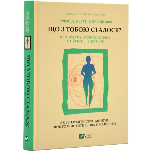 Що-з-тобою-сталося?-Про-травму-психологічну-стійкість-і-зцілення-PRIMESbooks.webp