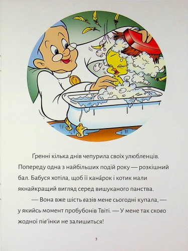 Твіті-Викрадення-прикрас-PRIMESbooks2.jpg