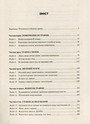 Тіло-веде-лік-Як-лишити-психотравми-в-минулому-PRIMESbooks2.jpg