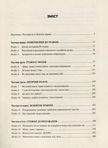 Тіло-веде-лік-Як-лишити-психотравми-в-минулому-PRIMESbooks2.jpg