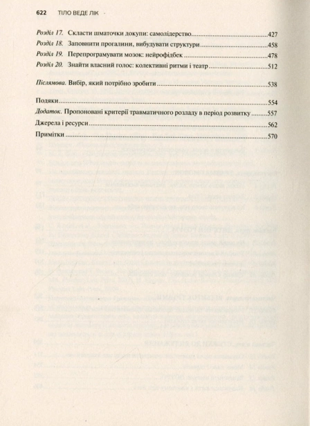 Тіло-веде-лік-Як-лишити-психотравми-в-минулому-PRIMESbooks3.jpg