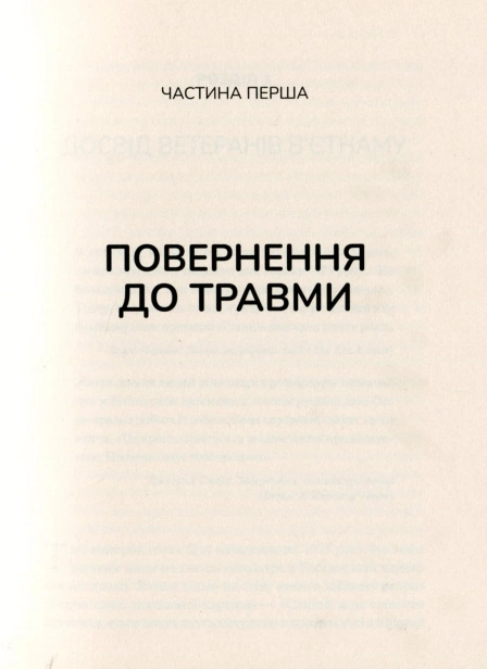Тіло-веде-лік-Як-лишити-психотравми-в-минулому-PRIMESbooks4.jpg