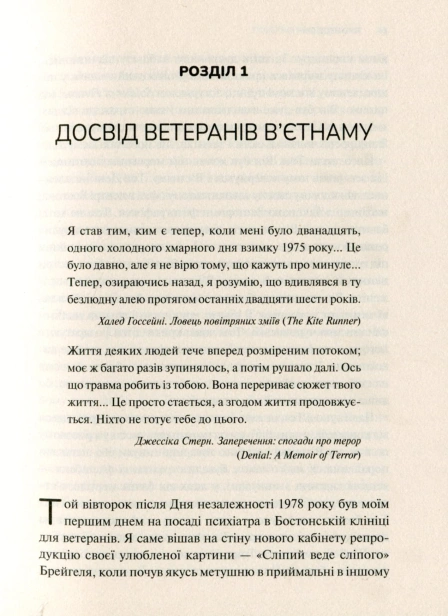 Тіло-веде-лік-Як-лишити-психотравми-в-минулому-PRIMESbooks5.jpg