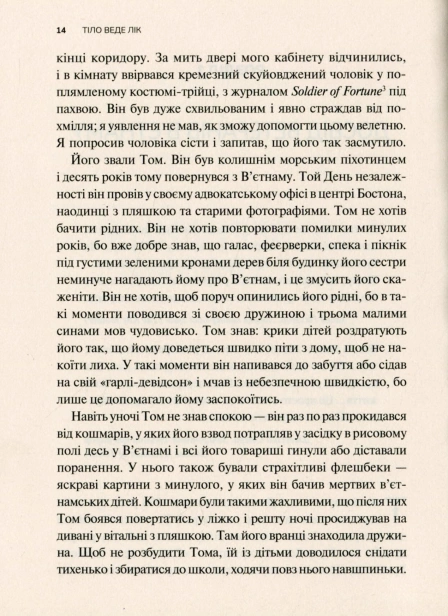 Тіло-веде-лік-Як-лишити-психотравми-в-минулому-PRIMESbooks6.jpg