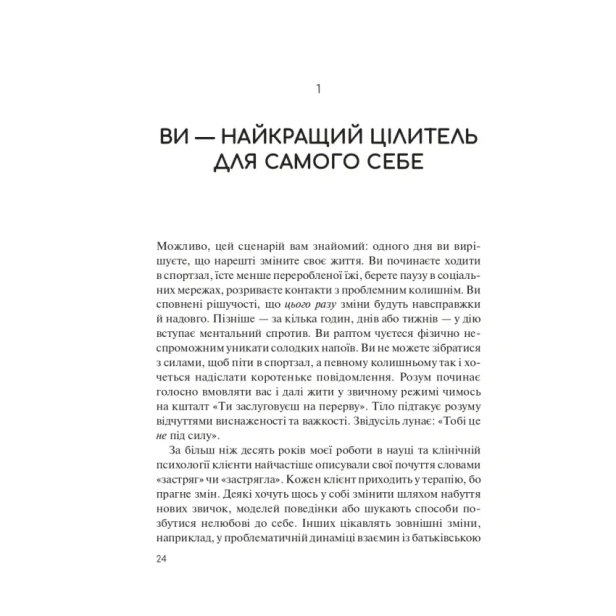 Сяйво-свідомого-'я'-Як-зцілити-душу-тіло-та-розум-із-середини-PRIMESbooks2.webp