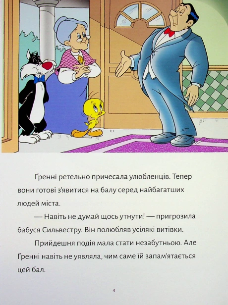 Твіті-Викрадення-прикрас-PRIMESbooks3.jpg