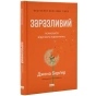 Заразливий-Психологія-вірусного-маркетингу-PRIMESbooks.webp