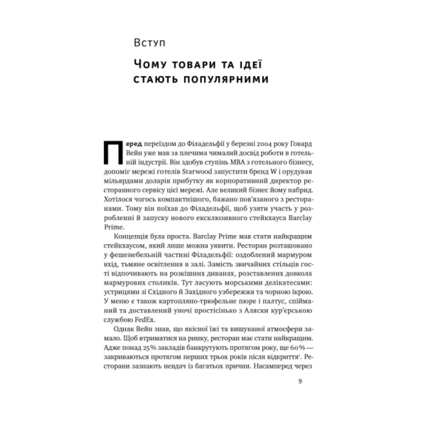 Заразливий-Психологія-вірусного-маркетингу-PRIMESbooks2.webp