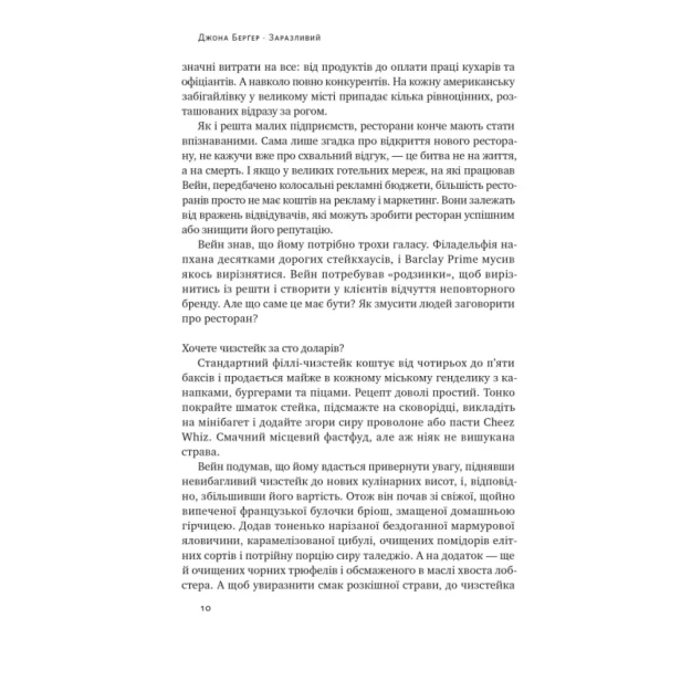 Заразливий-Психологія-вірусного-маркетингу-PRIMESbooks3.webp
