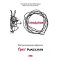 Есенціалізм-Мистецтво-визначати-пріоритети-PRIMESbooks.webp