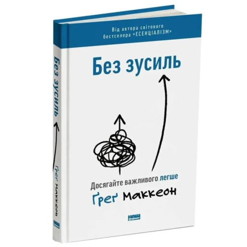 Без-зусиль-Досягайте-важливого-легше-PRIMESbooks.webp